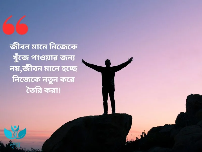 সফলতার মোটিভেশনাল উক্তি