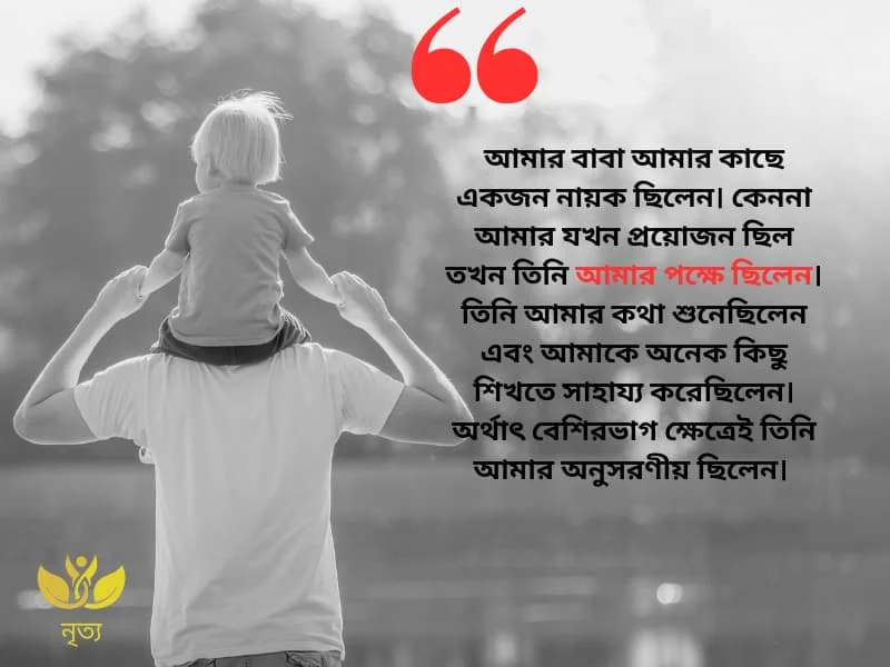 বাবাকে নিয়ে কষ্টের স্ট্যাটাস
